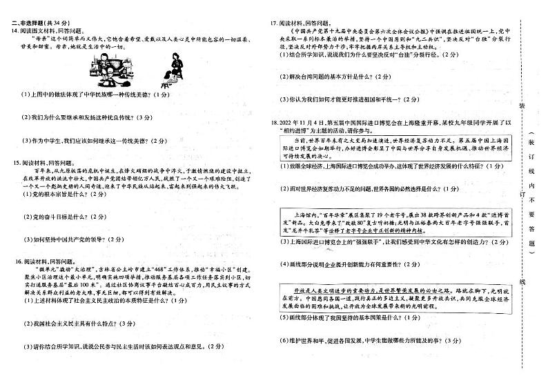 2023年吉林省初中学业水平仿真考试道德与法治试题(四)02