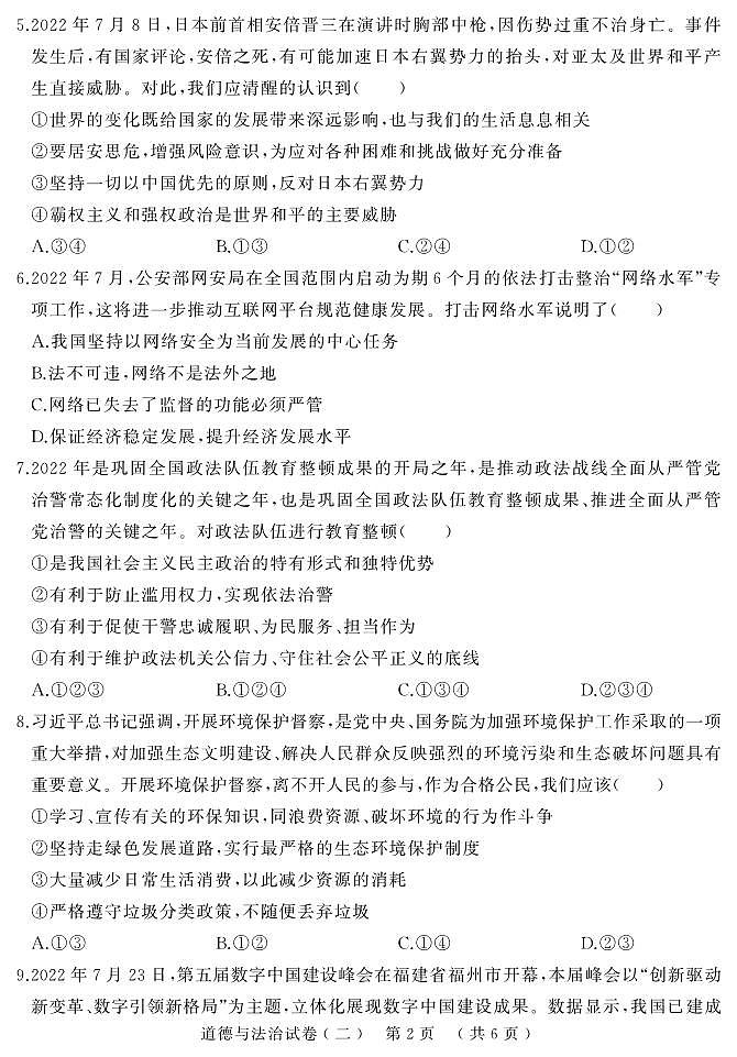 2023年河南省平顶山市郏县中考二模道德与法治试题02