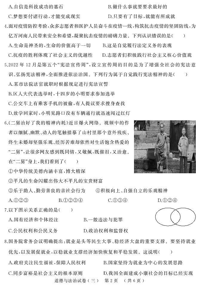 2023年河南省鹤壁市浚县中考三模道德与法治试题第2页