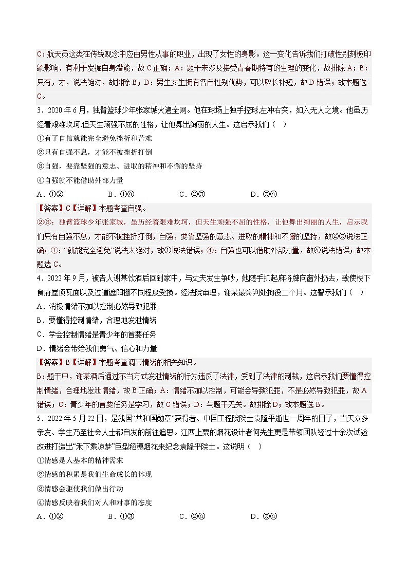 道德与法治01卷(安徽专用)——2022-2023学年七年级道德与法治下学期期末模拟卷02