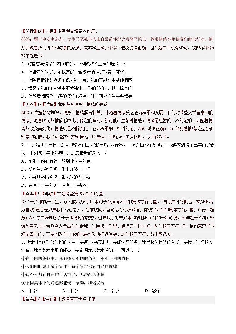 道德与法治01卷(安徽专用)——2022-2023学年七年级道德与法治下学期期末模拟卷03