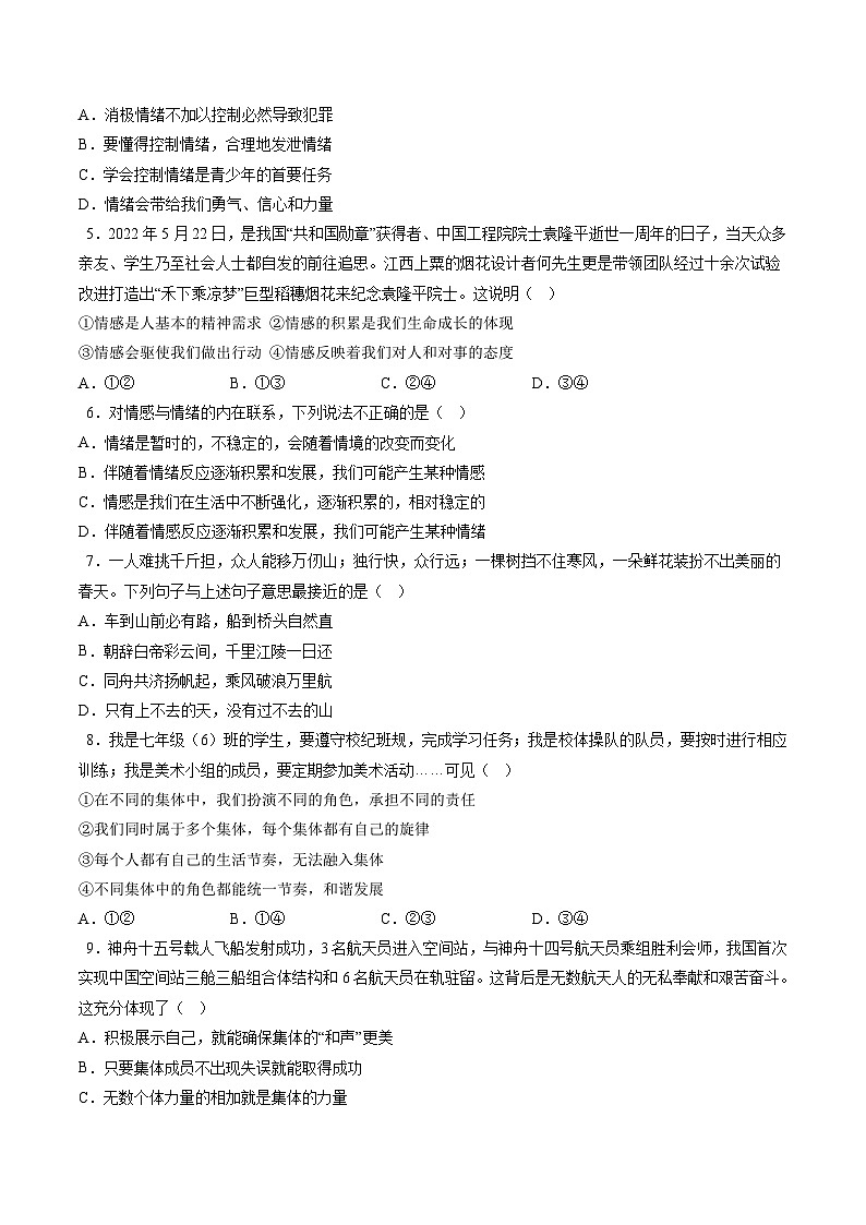 道德与法治01卷(安徽专用)——2022-2023学年七年级道德与法治下学期期末模拟卷02