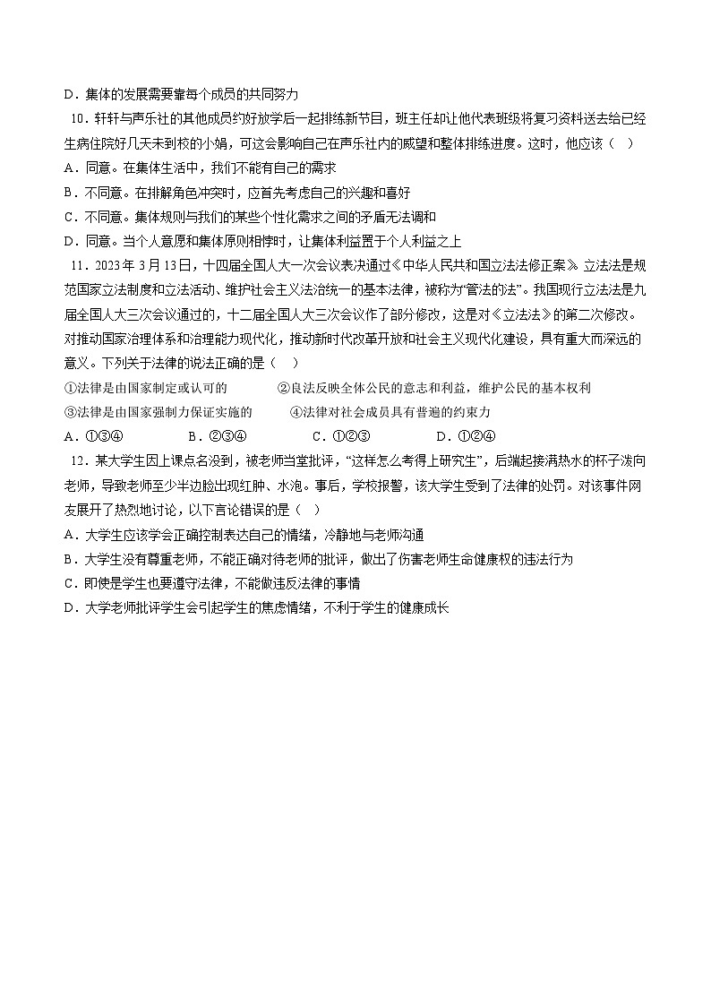 道德与法治01卷(安徽专用)——2022-2023学年七年级道德与法治下学期期末模拟卷03