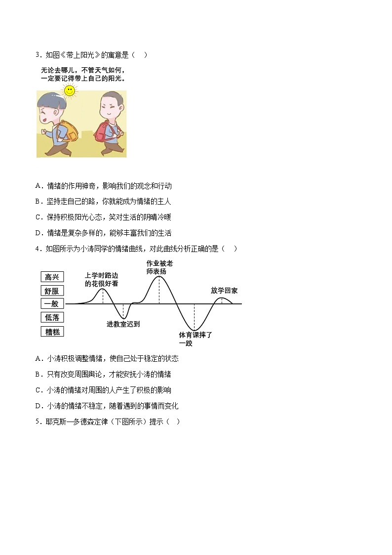 道德与法治02卷(人教部编版七年级下册)-(考试版)A4第2页