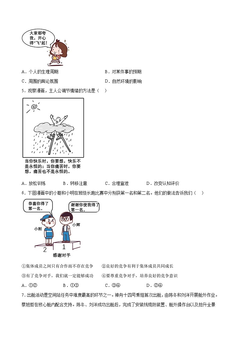 道德与法治03卷(人教部编版七年级下册)-(考试版)A4第2页