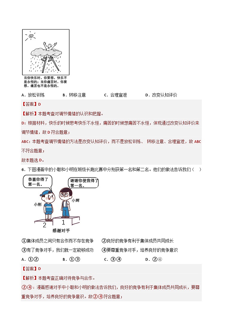 道德与法治03卷(人教版部编版七年级下册)-(全解全析)第3页