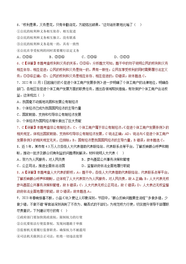 道德与法治 01卷（安徽专用）——2022-2023学年八年级道德与法治下学期期末模拟卷03