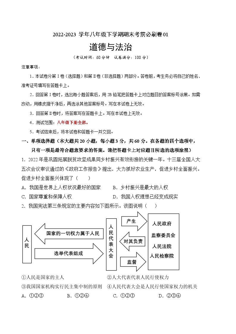 道德与法治01卷（广东专用）——2022-2023学年八年级下学期期末模拟卷01