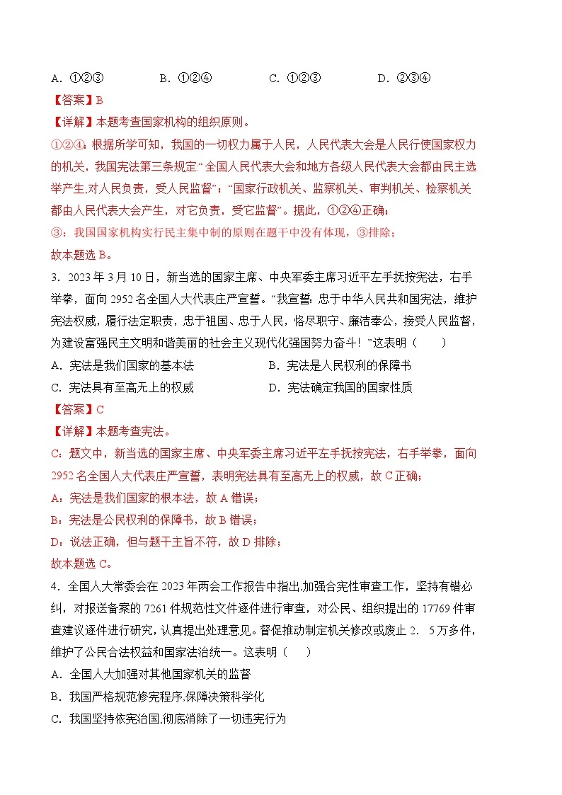 道德与法治01卷（广东专用）——2022-2023学年八年级下学期期末模拟卷02