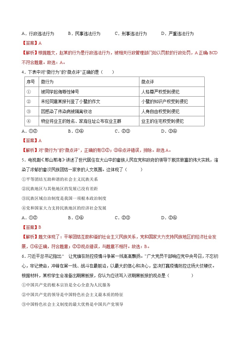 道德与法治01卷（福建专用）——2022-2023学年八年级下学期期末模拟卷02