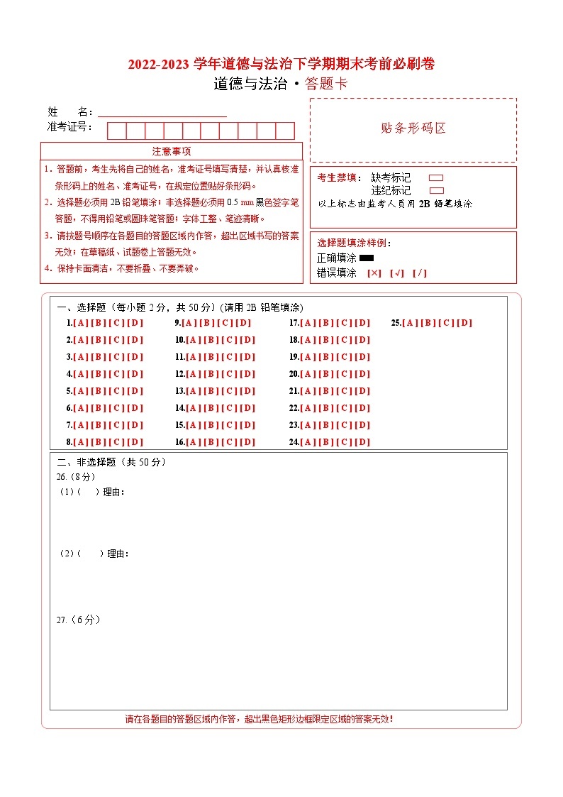 道德与法治01卷（福建专用）——2022-2023学年八年级下学期期末模拟卷01