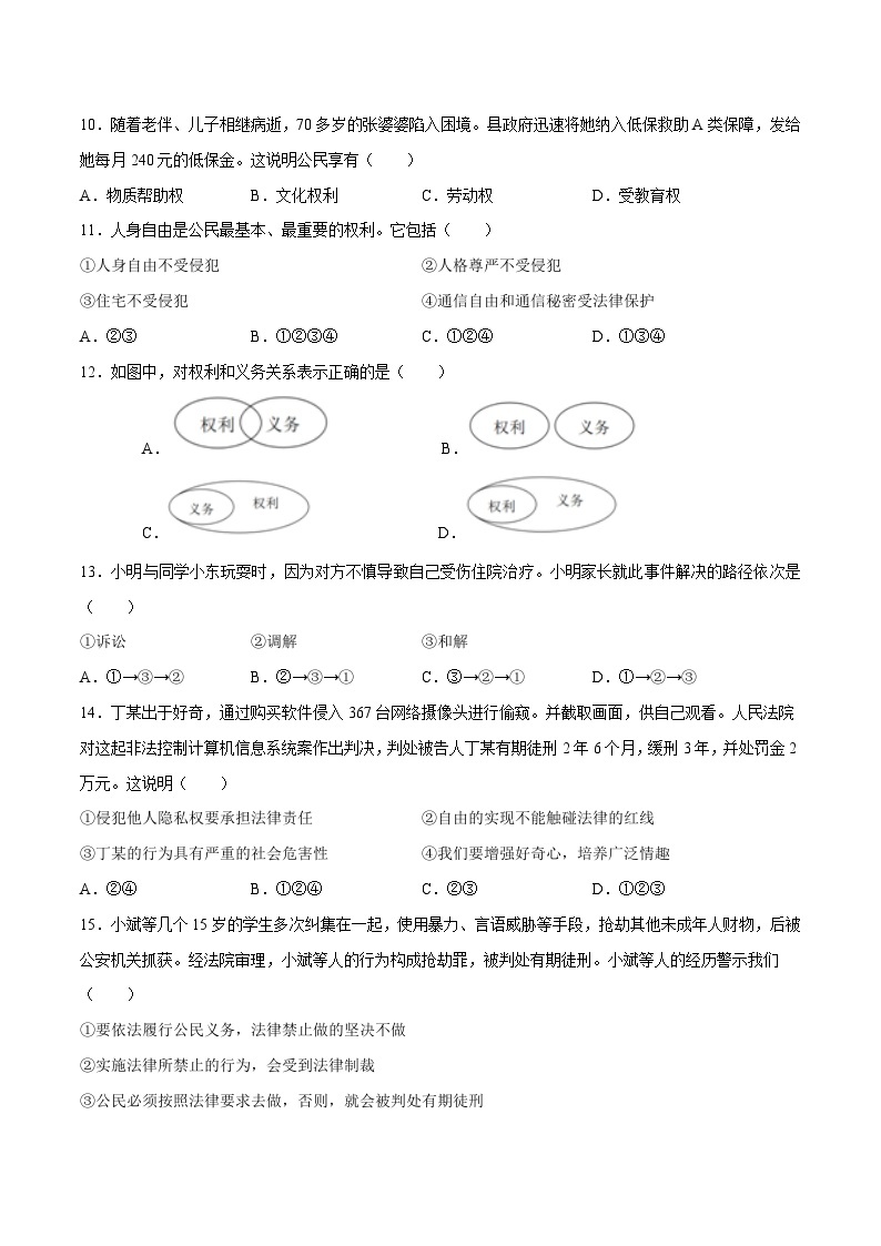 道德与法治01卷（福建专用）——2022-2023学年八年级下学期期末模拟卷03