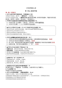 【期末复习】七上第一单元 成长的节拍——初中道德与法治单元知识点梳理（部编版）