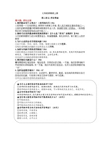 【期末复习】七上第三单元 师长情谊——初中道德与法治单元知识点梳理（部编版）