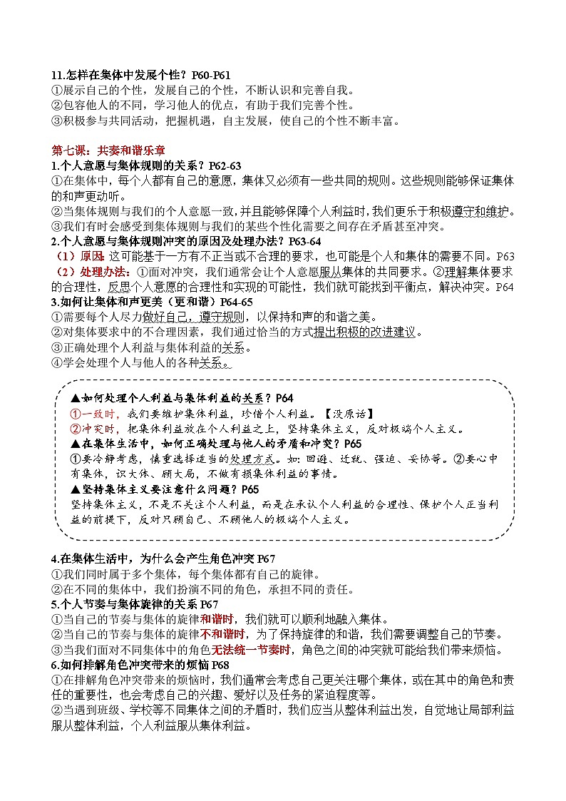 【期末复习】七下第三单元 在集体中成长——初中道德与法治单元知识点梳理(部编版)02