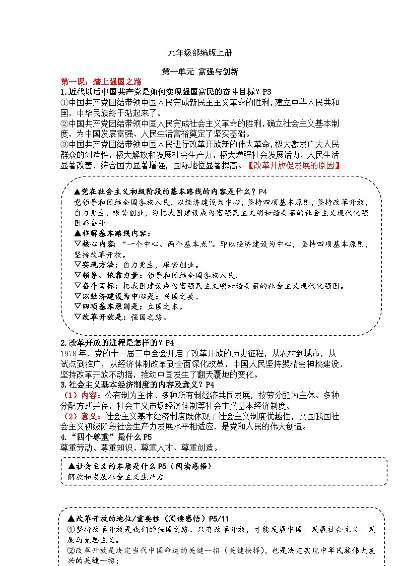 【期末复习】九上第一单元 富强与创新——初中道德与法治单元知识点梳理（部编版）01