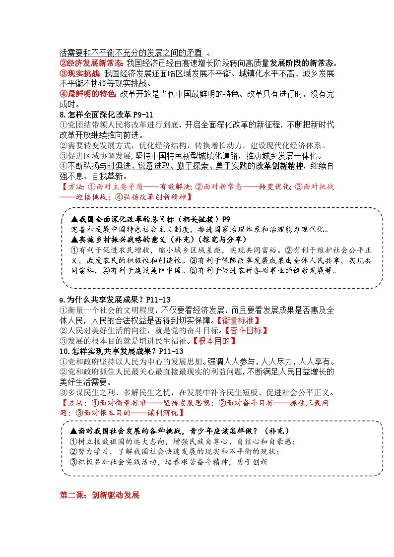 【期末复习】九上第一单元 富强与创新——初中道德与法治单元知识点梳理（部编版）03