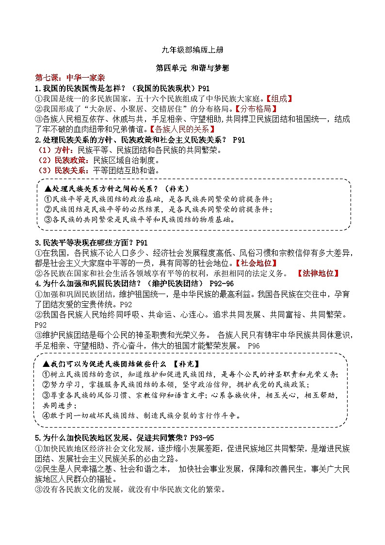 【期末复习】九上第四单元 和谐与梦想——初中道德与法治单元知识点梳理(部编版)01