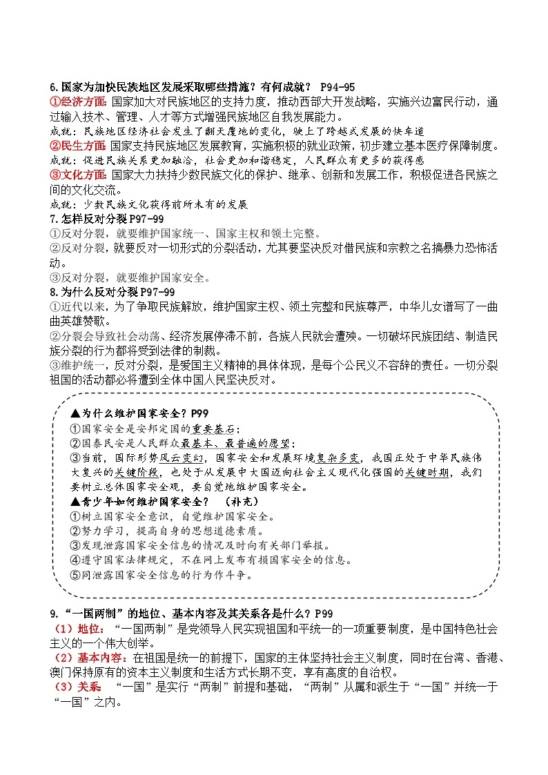 【期末复习】九上第四单元 和谐与梦想——初中道德与法治单元知识点梳理（部编版）02