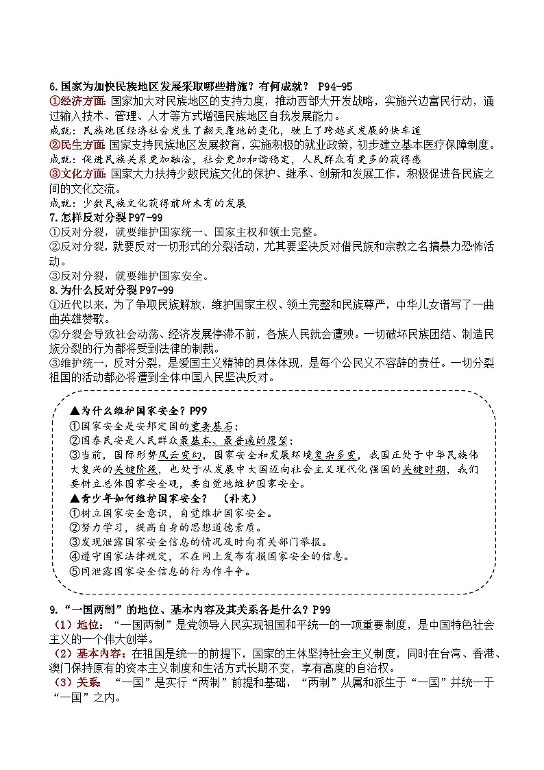 【期末复习】九上第四单元 和谐与梦想——初中道德与法治单元知识点梳理(部编版)02