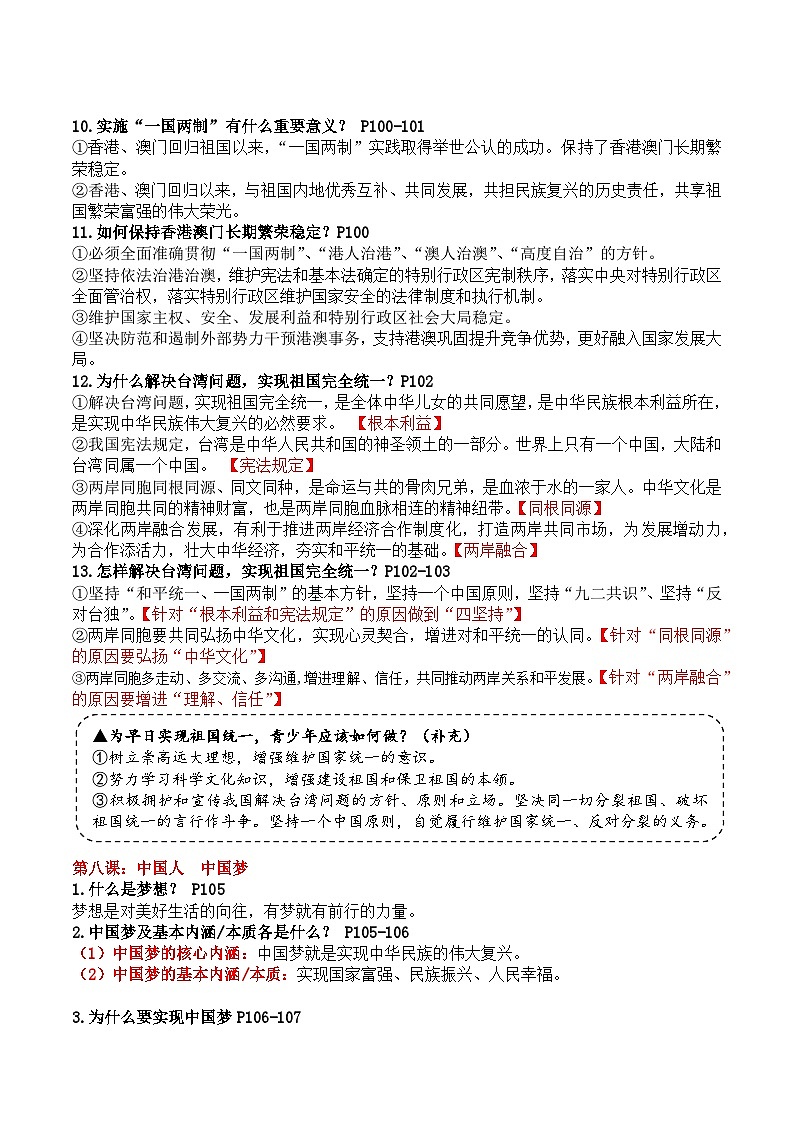 【期末复习】九上第四单元 和谐与梦想——初中道德与法治单元知识点梳理(部编版)03