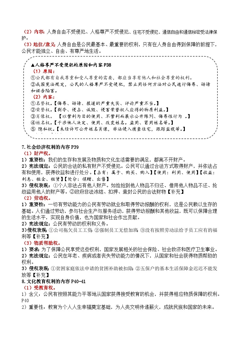 【期末复习】八下第二单元 理解权利义务——初中道德与法治单元知识点梳理（部编版）02