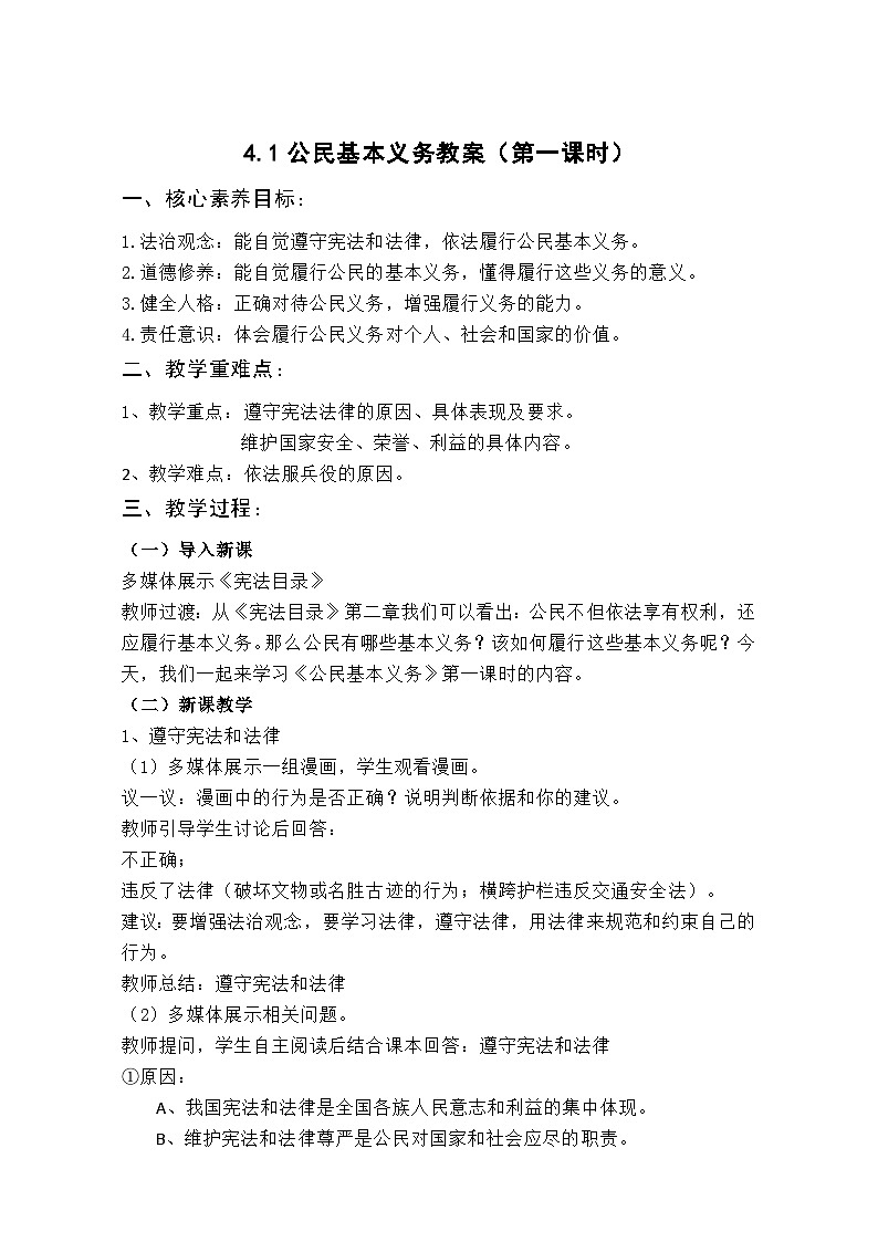 《公民基本义务》教案第1页