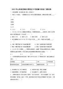 2023年山东省济南市莱芜区中考道德与法治二模试卷-普通用卷