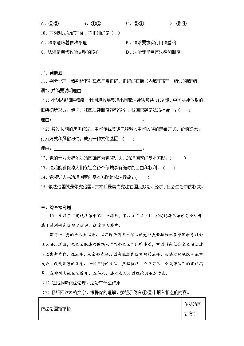 4.1夯实法治基础同步练习部编版道德与法治九年级上册第3页