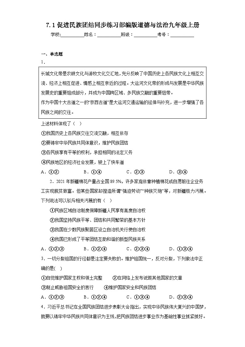 7.1促进民族团结同步练习部编版道德与法治九年级上册第1页