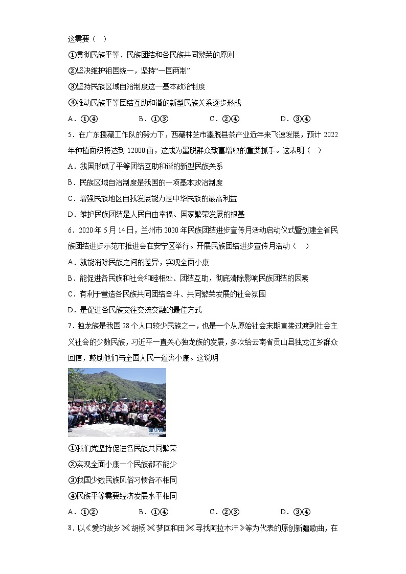 7.1促进民族团结同步练习部编版道德与法治九年级上册第2页