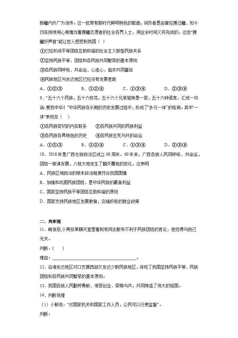 7.1促进民族团结同步练习部编版道德与法治九年级上册第3页