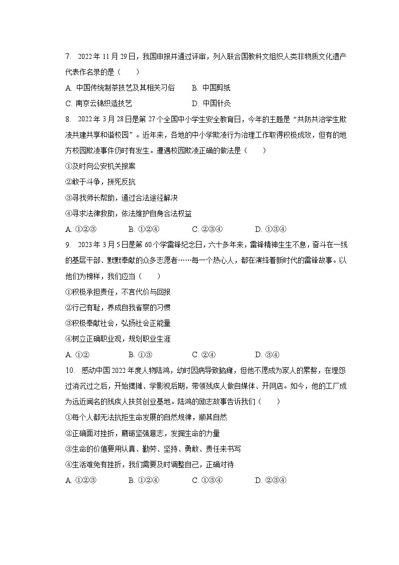 2023年山东省滨州市滨城区中考道德与法治二模试卷(含解析)第2页