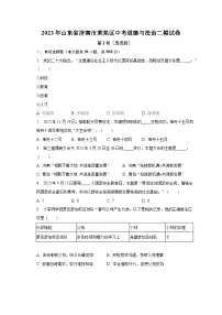 2023年山东省济南市莱芜区中考道德与法治二模试卷(含解析)