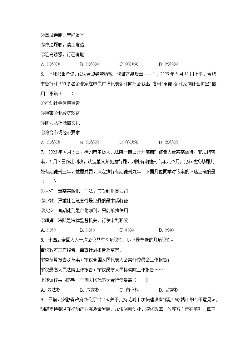 2023年安徽省芜湖市中考道德与法治质检试卷(含解析)第2页
