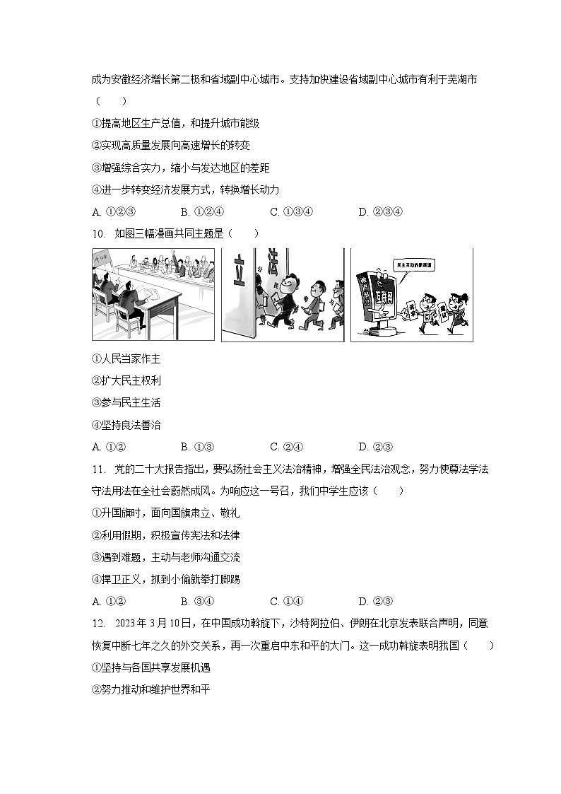 2023年安徽省芜湖市中考道德与法治质检试卷(含解析)第3页