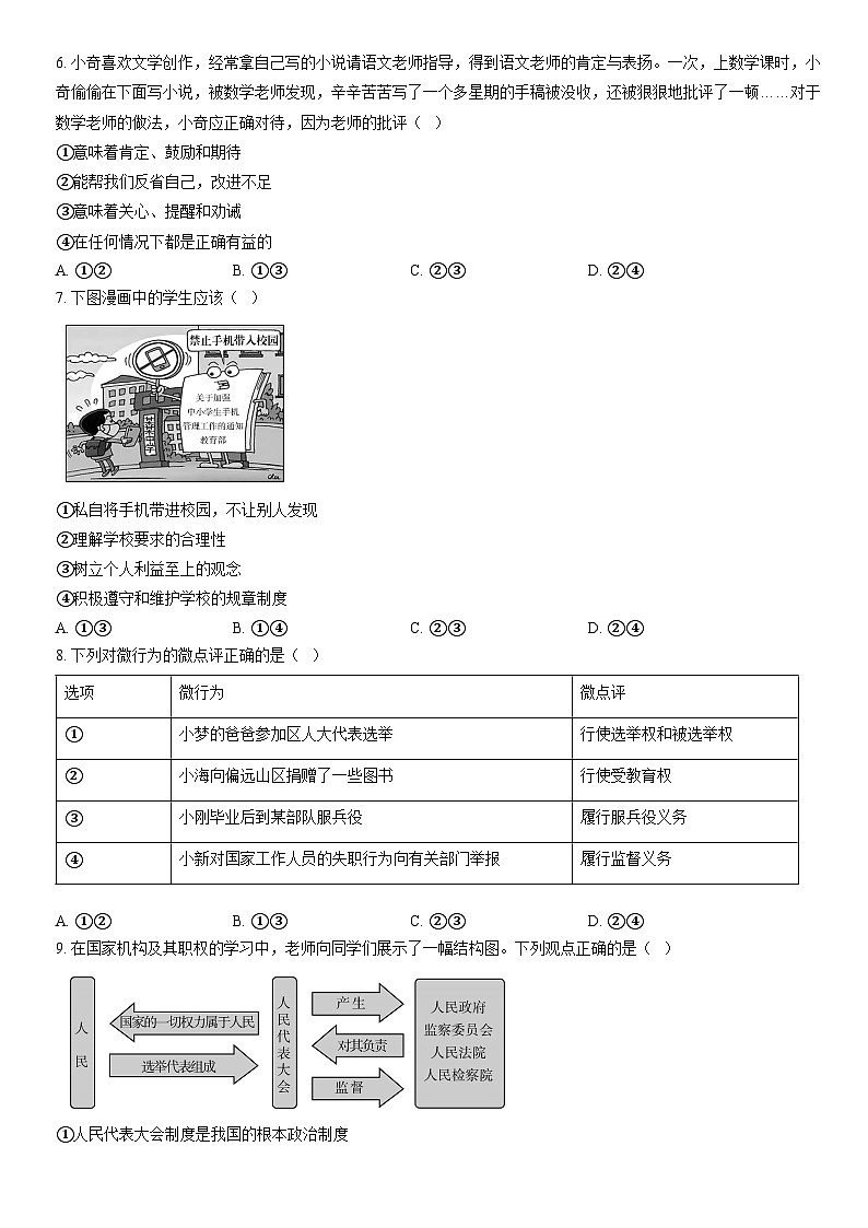 2022北京平谷初三一模道德与法治(教师版)第2页