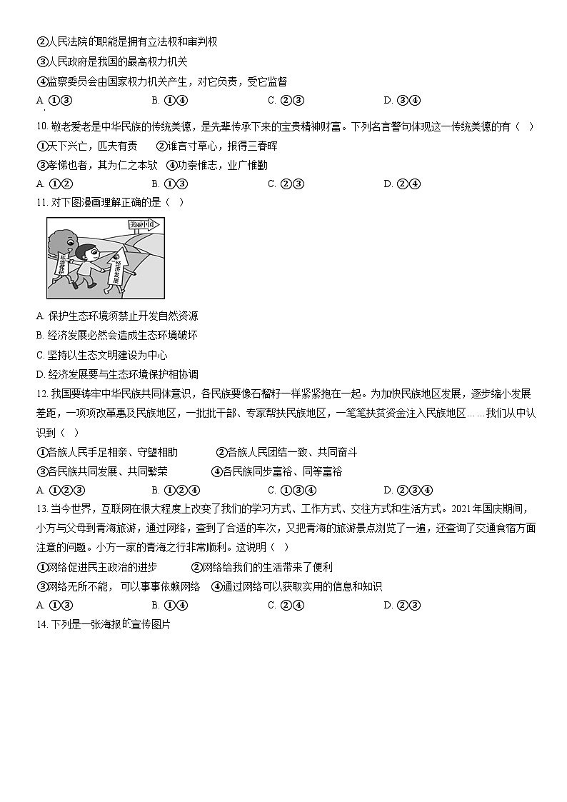 2022北京平谷初三一模道德与法治(教师版)第3页