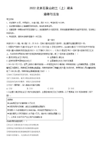 2022北京石景山初三(上)期末道德与法治(教师版)