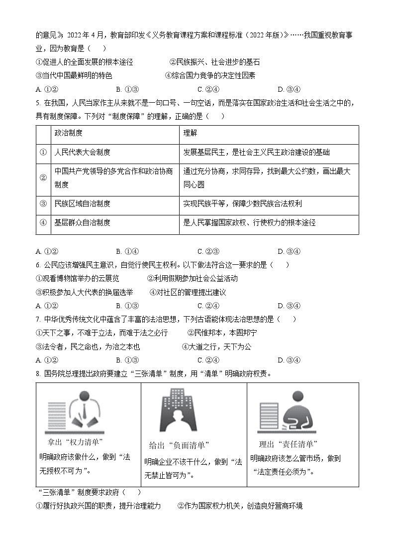 2023北京东城初三(上)期末道德与法治(教师版)第2页