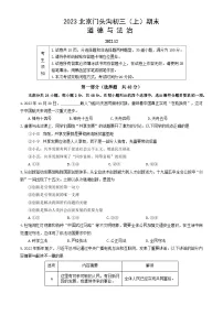 2023北京门头沟初三（上）期末道德与法治