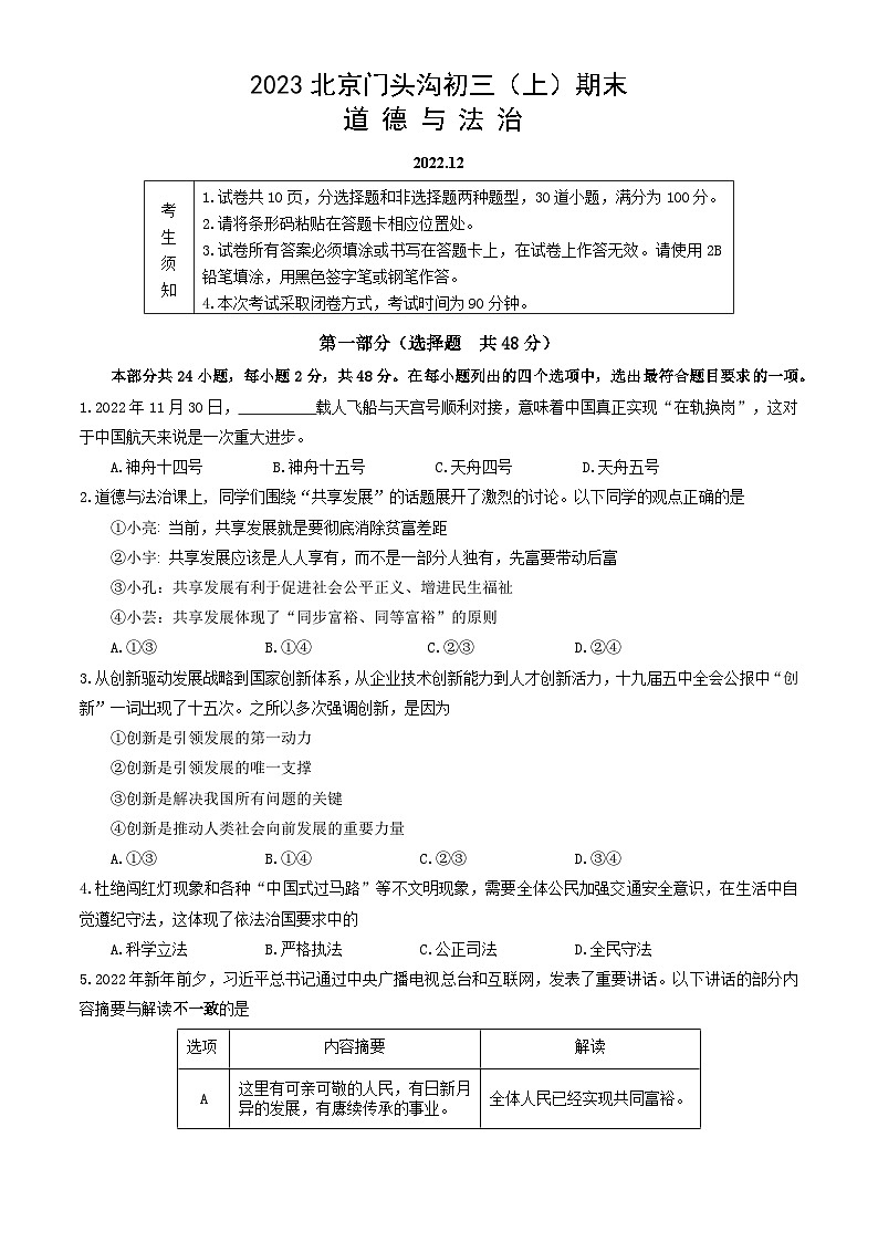 2023北京门头沟初三(上)期末道德与法治第1页