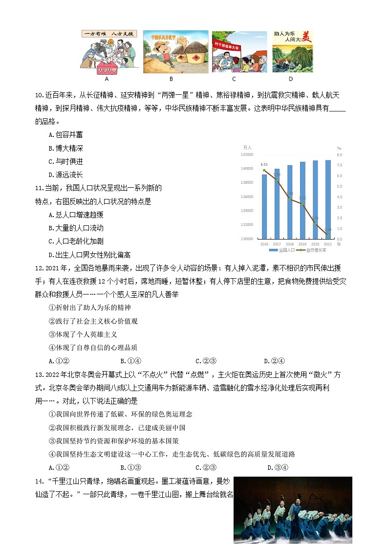 2023北京门头沟初三(上)期末道德与法治第3页