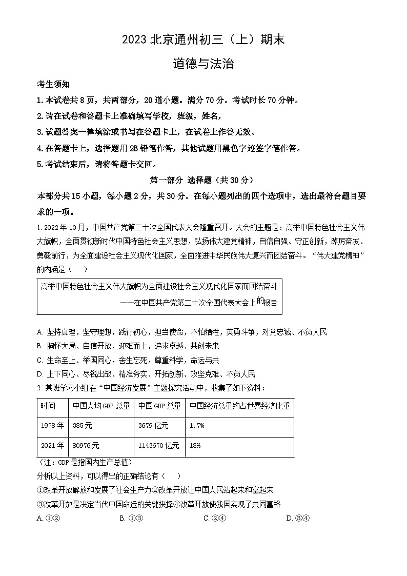 2023北京通州初三(上)期末道德与法治(教师版)第1页