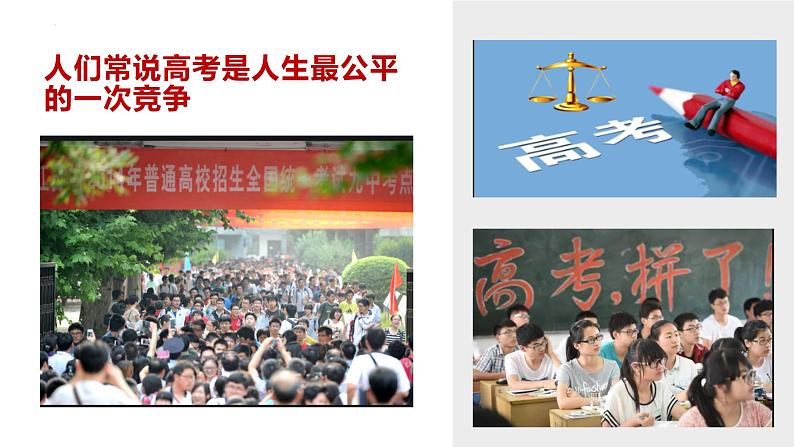 8.1+公平正义的价值+课件+-+2022-2023学年部编版道德与法治八年级下册第7页