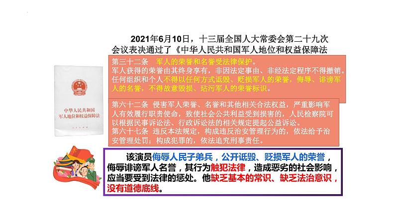 2022-2023学年部编版道德与法治七年级下册10.2+我们与法律同行+课件2第7页