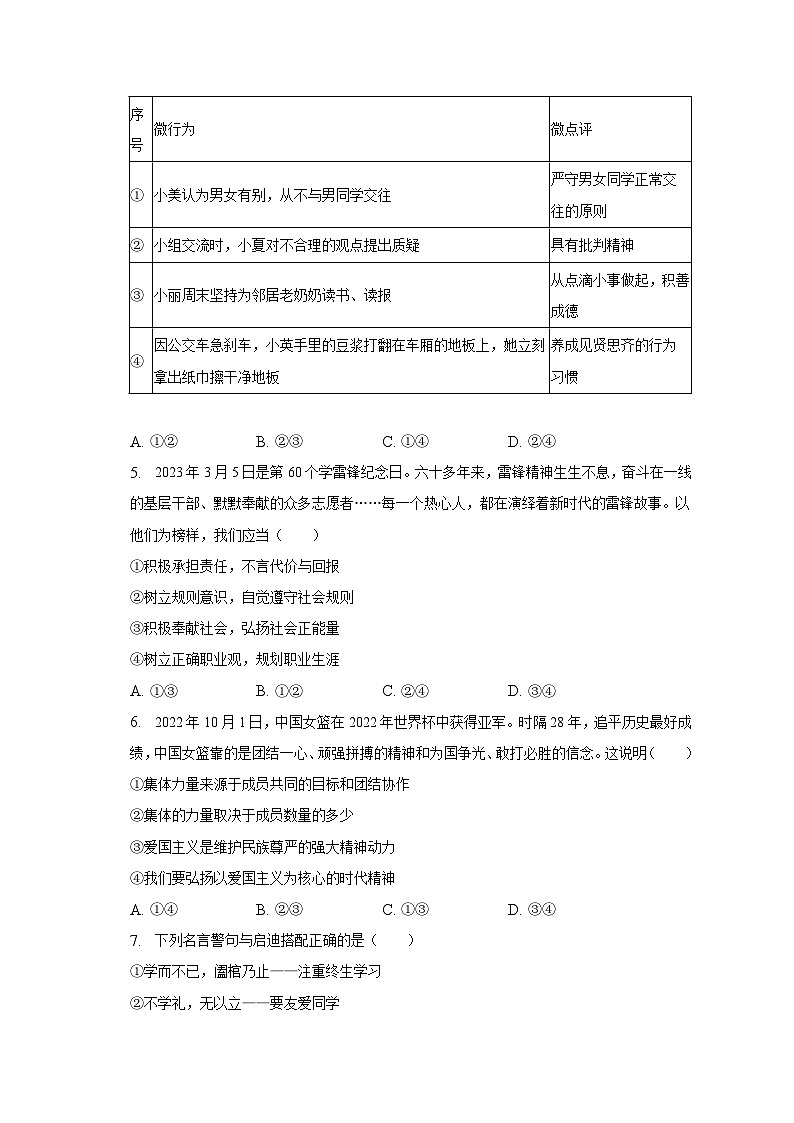 2023年湖南省郴州市中考道德与法治质检试卷(含解析)第2页