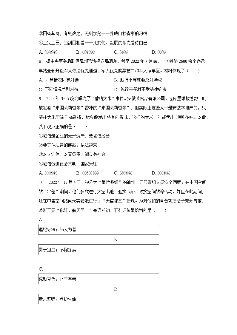 2023年湖南省郴州市中考道德与法治质检试卷(含解析)第3页