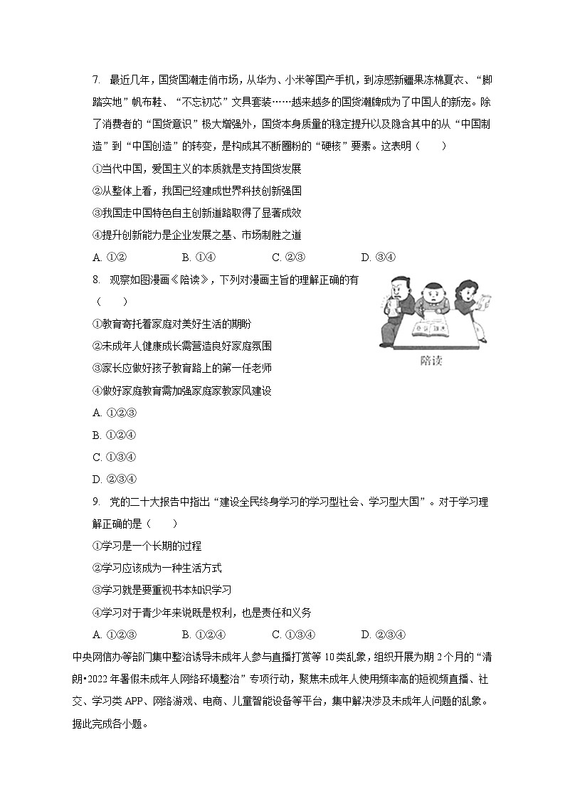2023年山东省济南市莱芜区中考道德与法治三模试卷(含解析)02