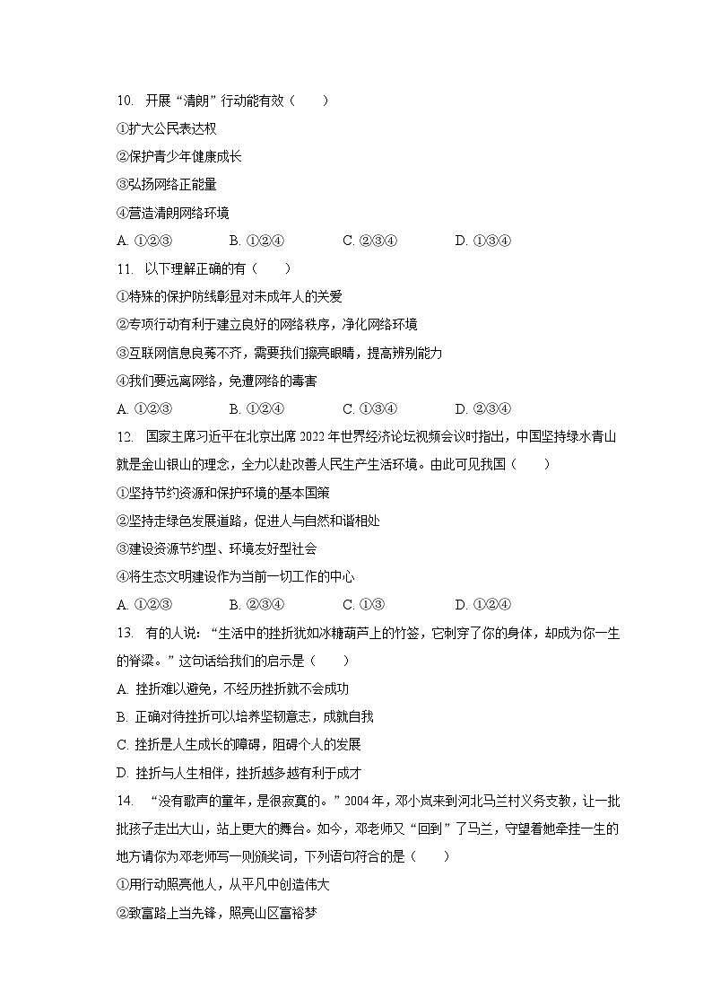 2023年山东省济南市莱芜区中考道德与法治三模试卷(含解析)03